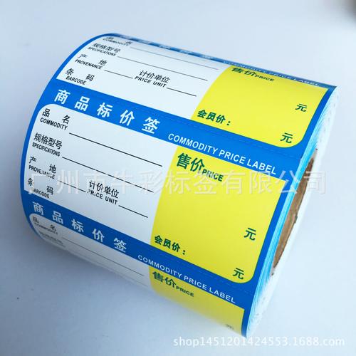 现货筒标通用价签物价签 货架牌标价打印纸黑标纸 标签兰色80*38